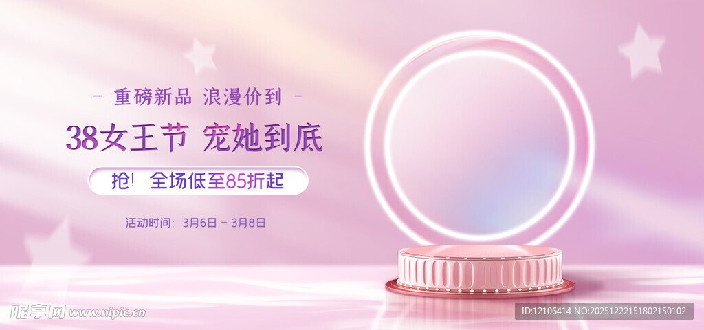 化妆品轮播图背景