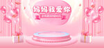 母亲节化妆品背景