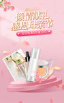 母亲节化妆品