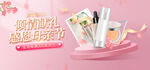 母亲节化妆品轮播图