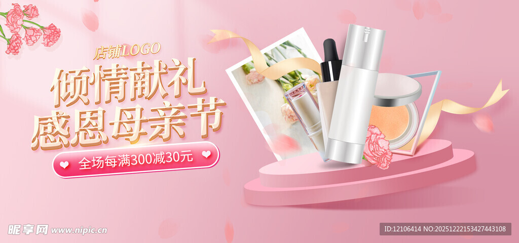 母亲节化妆品轮播图