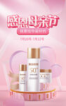 母亲节化妆品海报