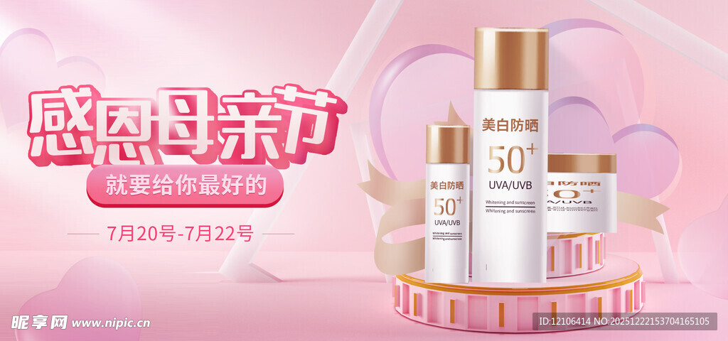 母亲节宣传海报