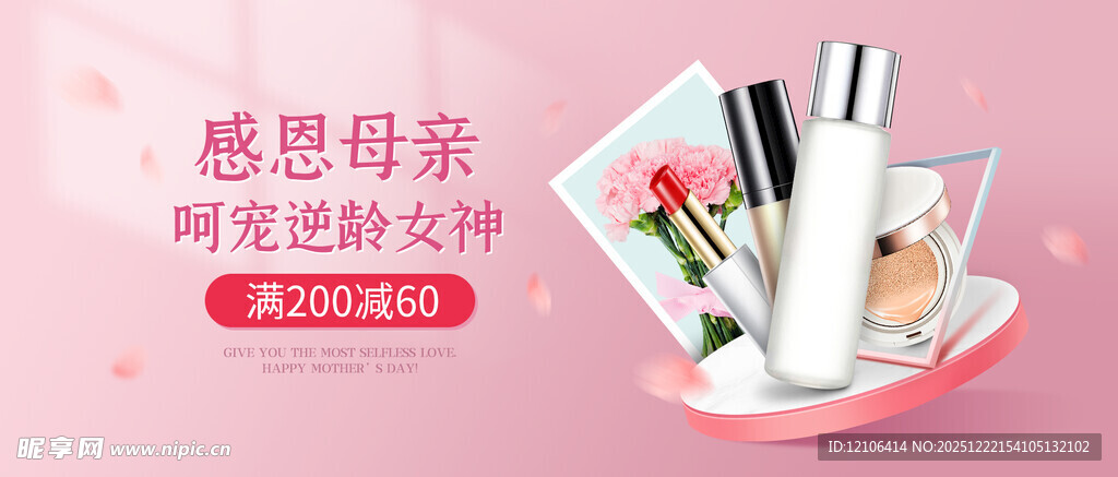 母亲节化妆品轮播图