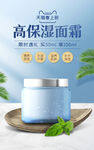 保湿面霜海报