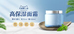保湿面霜轮播图