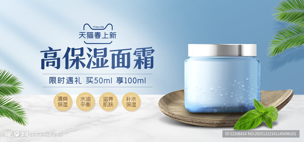 保湿面霜轮播图