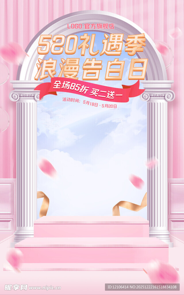 情人节电商背景