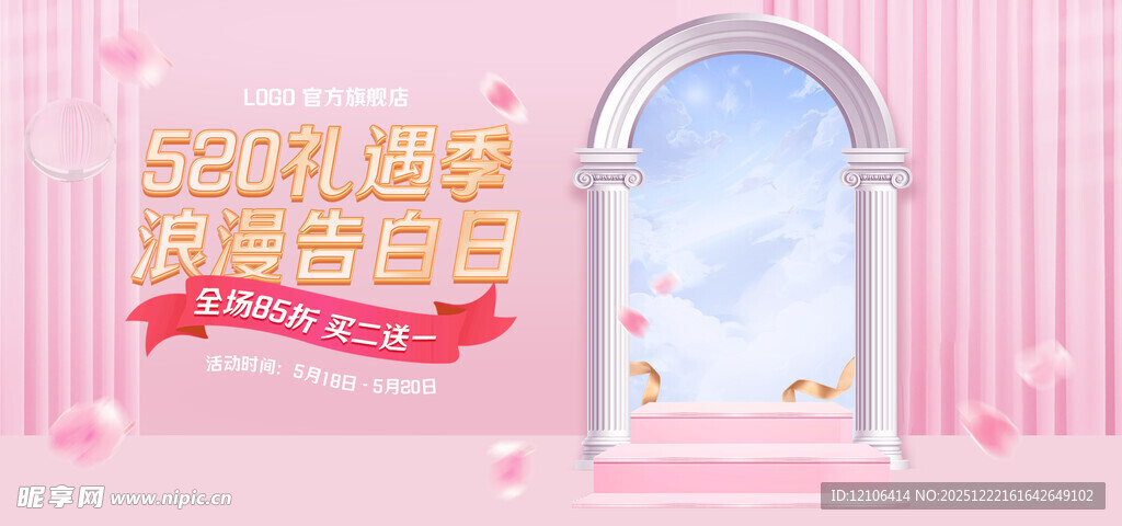 情人节电商活动促销直播间背景