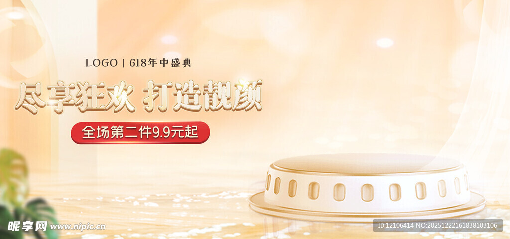 化妆品轮播图背景