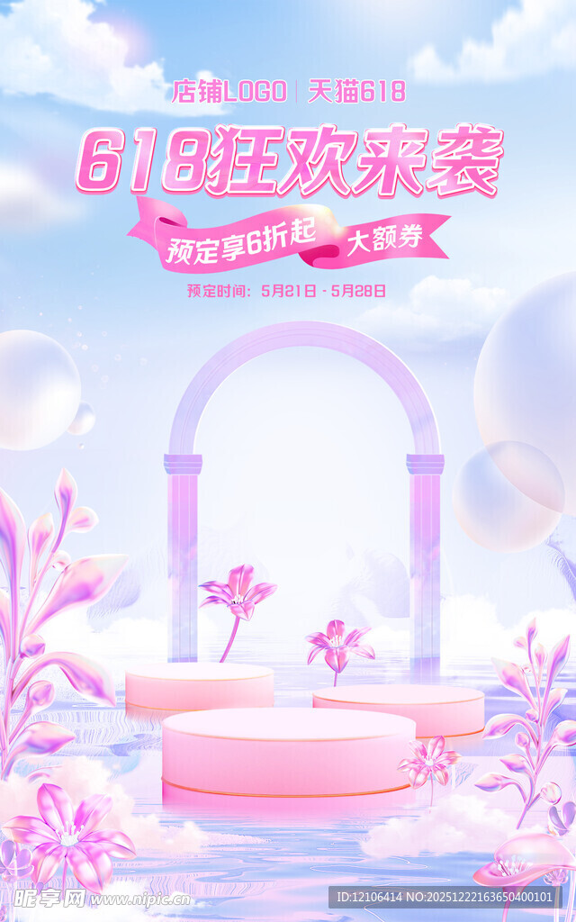 粉色花卉电商海报背景