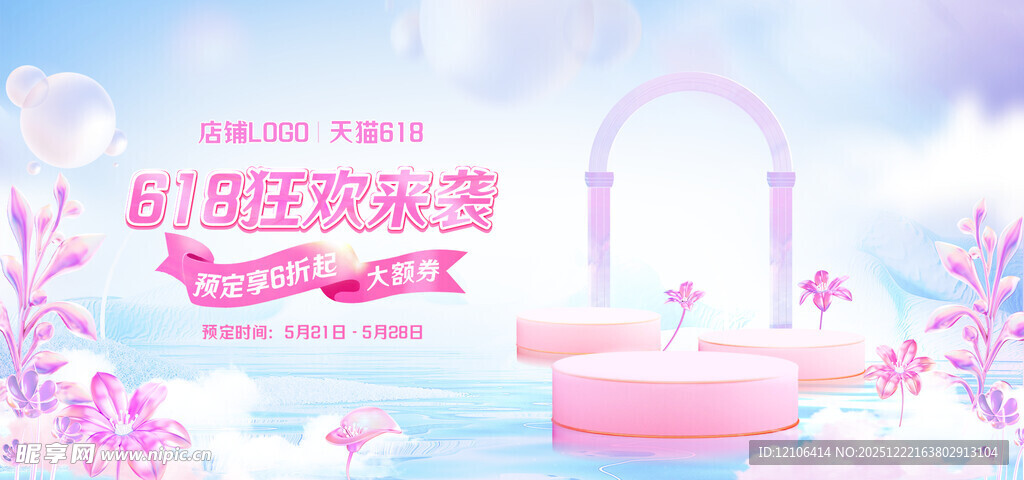 粉色化妆品轮播图