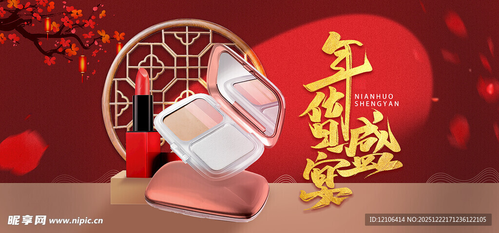 美妆年终促销轮播图