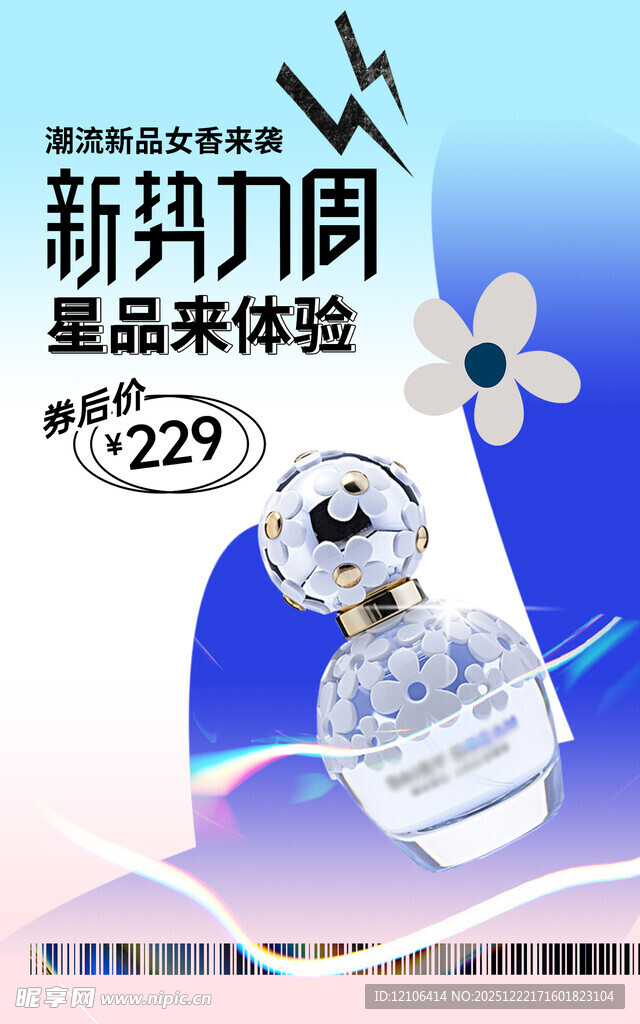 香水化妆品海报