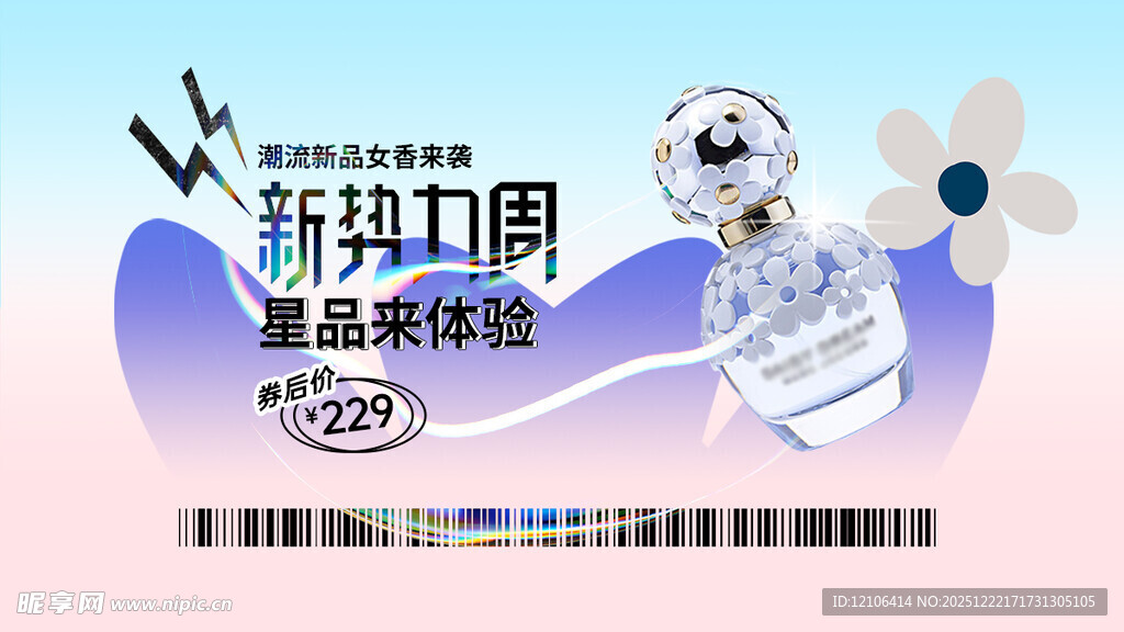 香水化妆品轮播图