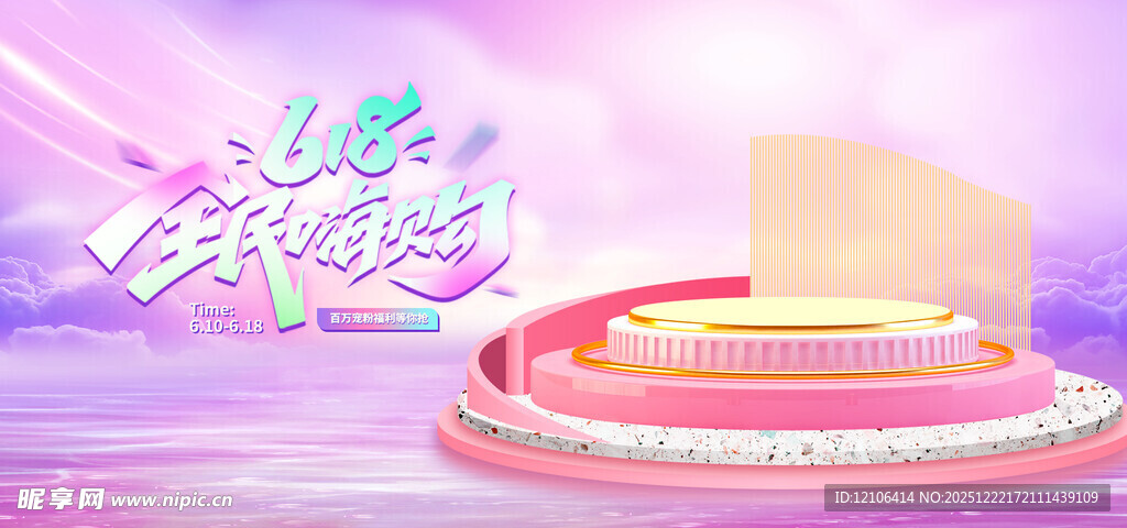 粉色化妆品轮播图背景