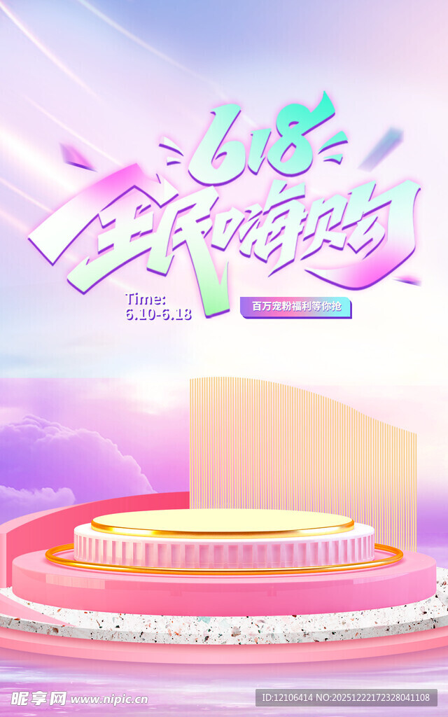 粉色化妆品海报背景