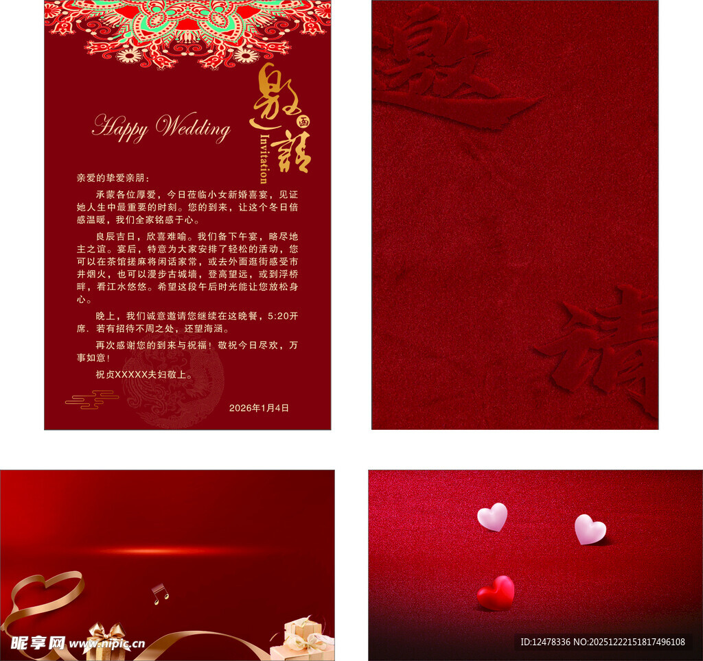 喜庆红色婚礼请柬设计
