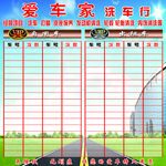 爱车家洗车行价目表展示