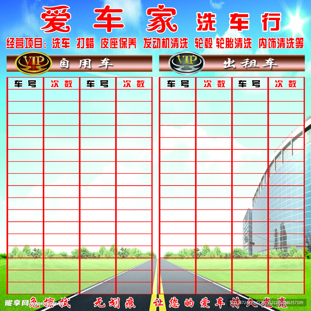 爱车家洗车行价目表展示