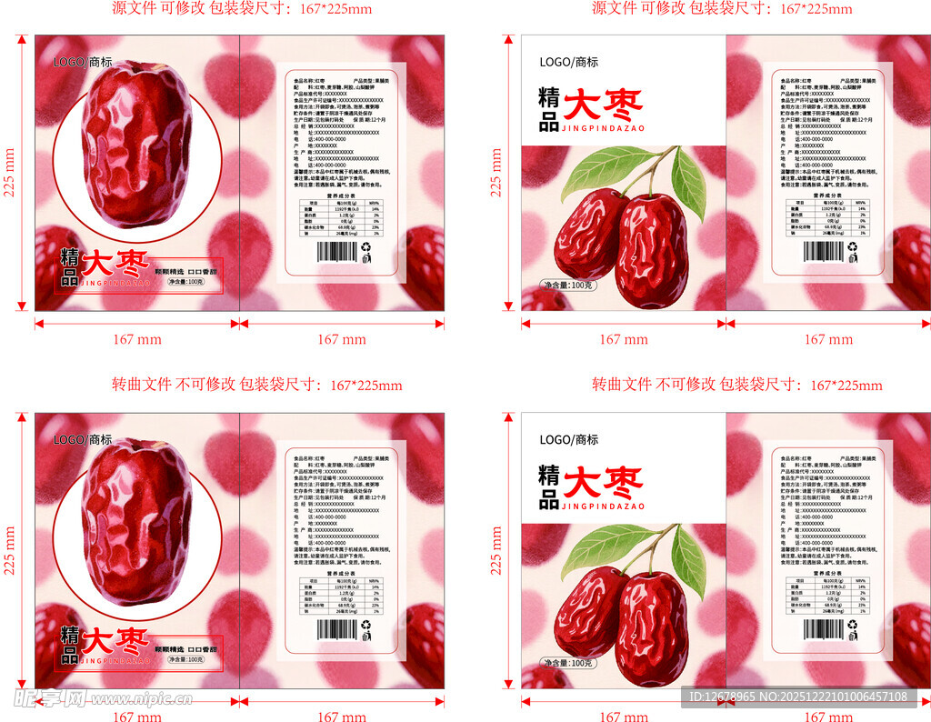 红枣包装设计展示