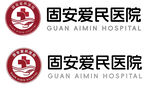 固安爱民医院Logo