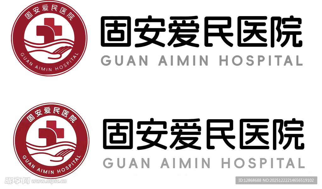 固安爱民医院Logo