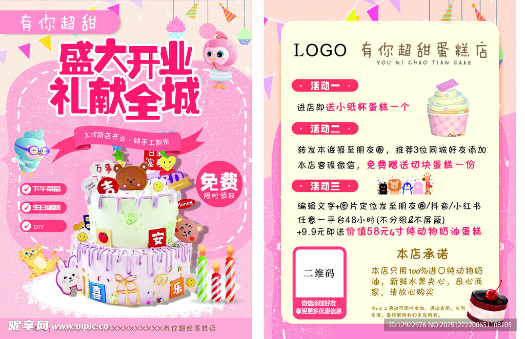 蛋糕店宣传单