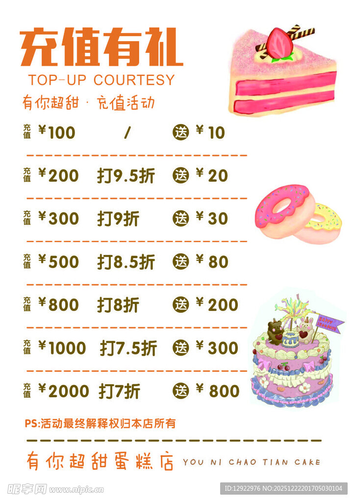 蛋糕店充值有礼