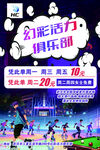 活力俱乐部运动海报