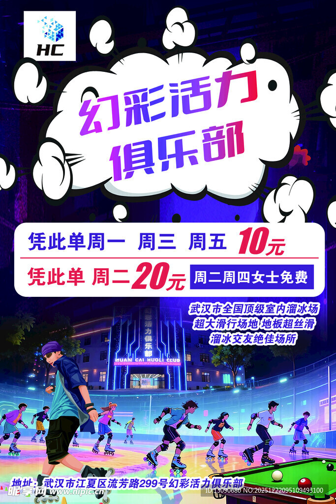 活力俱乐部运动海报