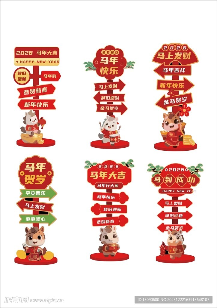 新年喜庆立式装饰立牌