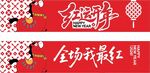 红色主题活动宣传横幅