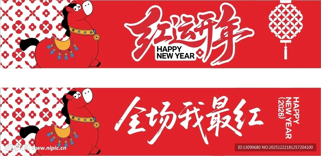 红色主题活动宣传横幅