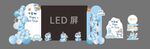 LED屏 宝宝宴