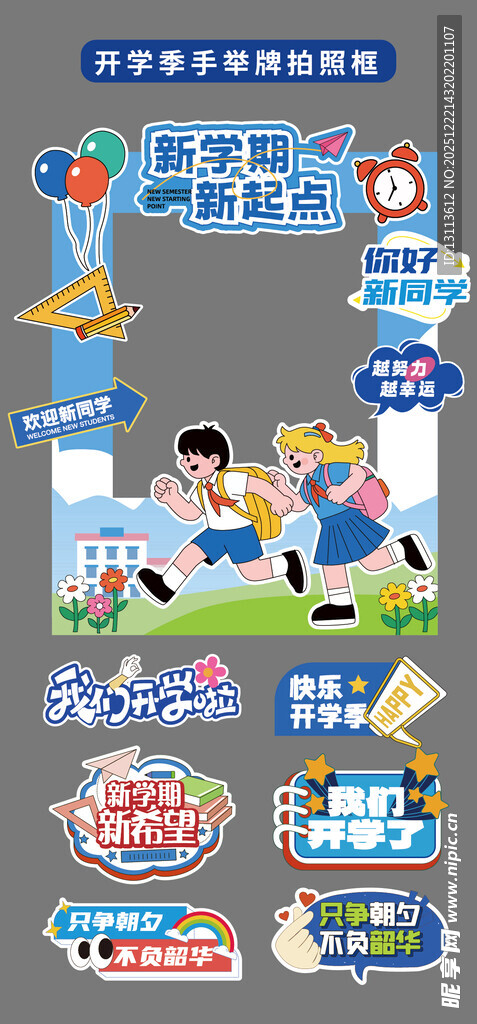 开学季  拍照框 手牌