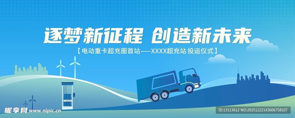 智能充电智 物流开启新运输征程