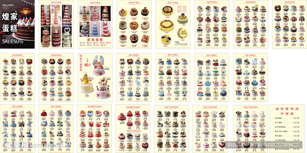 蛋糕图册