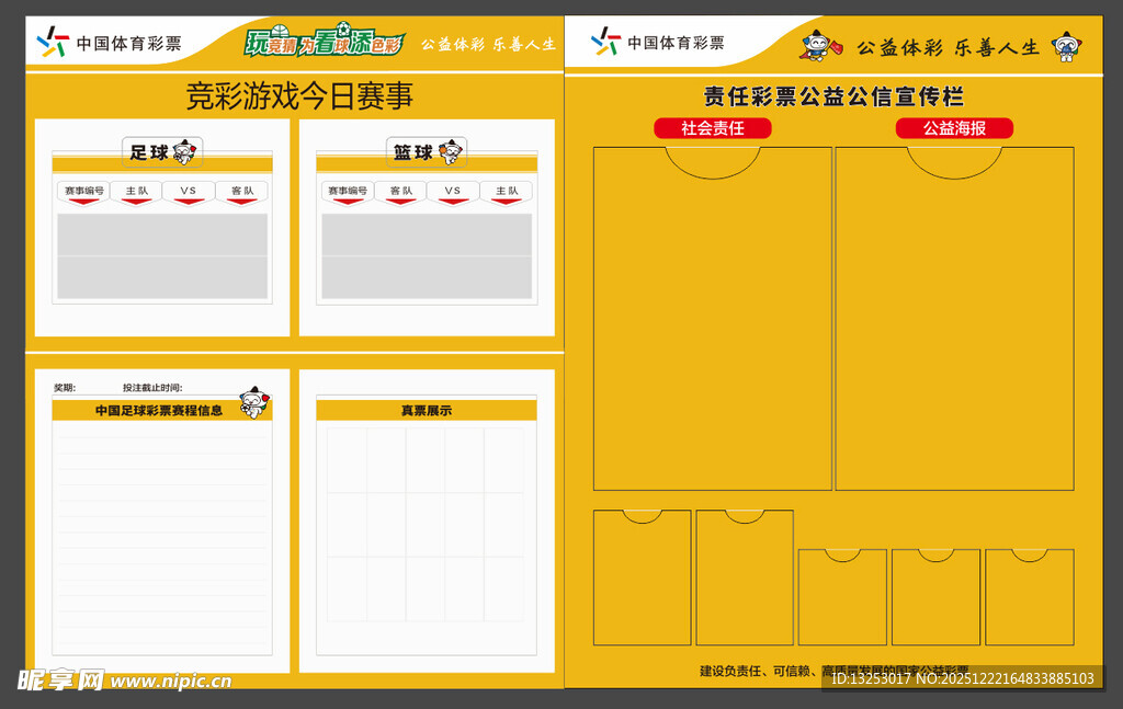 中国福利彩票宣传栏黄色商务风