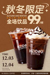 秋冬限定咖啡饮品特惠促销