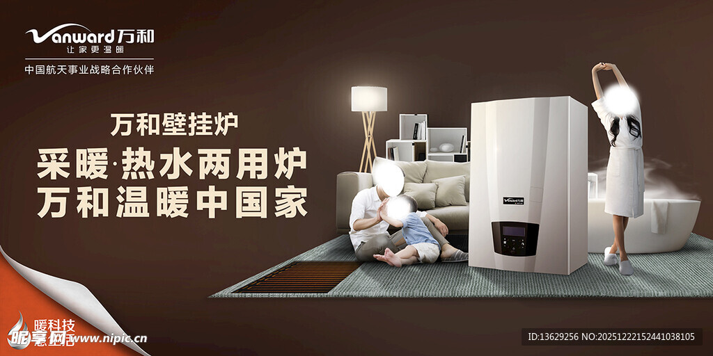 壁挂炉海报