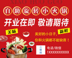 旋转小火锅