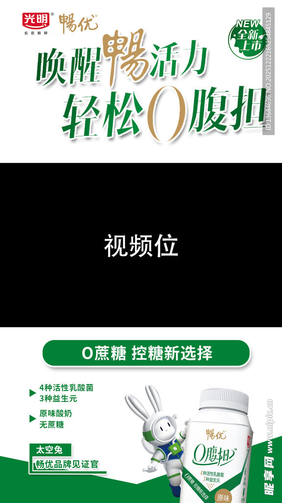 酸奶视频贴片