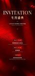 年会邀请函