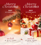 圣诞节平安夜海报