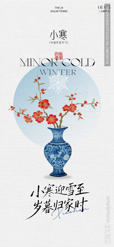 小寒中式简约海报