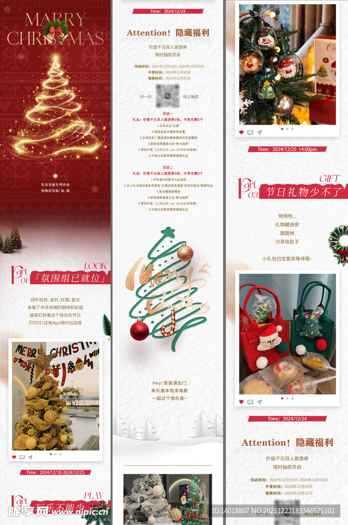 圣诞活动长图