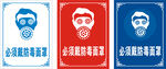 必须戴防毒面罩