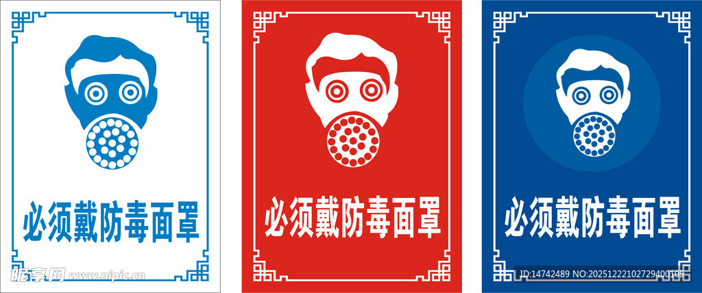 必须戴防毒面罩