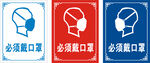 必须戴口罩
